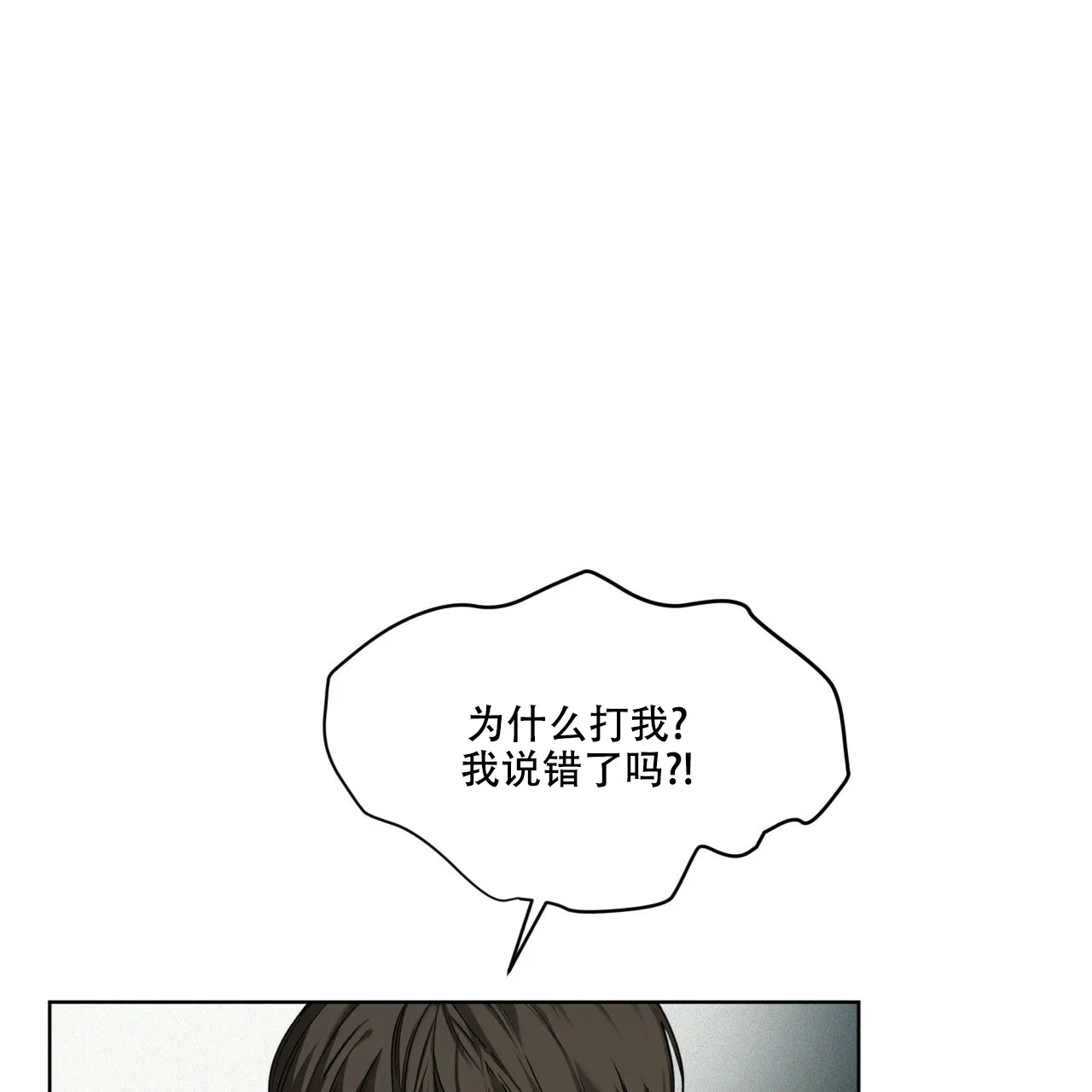 《犯规》第48话 第20页