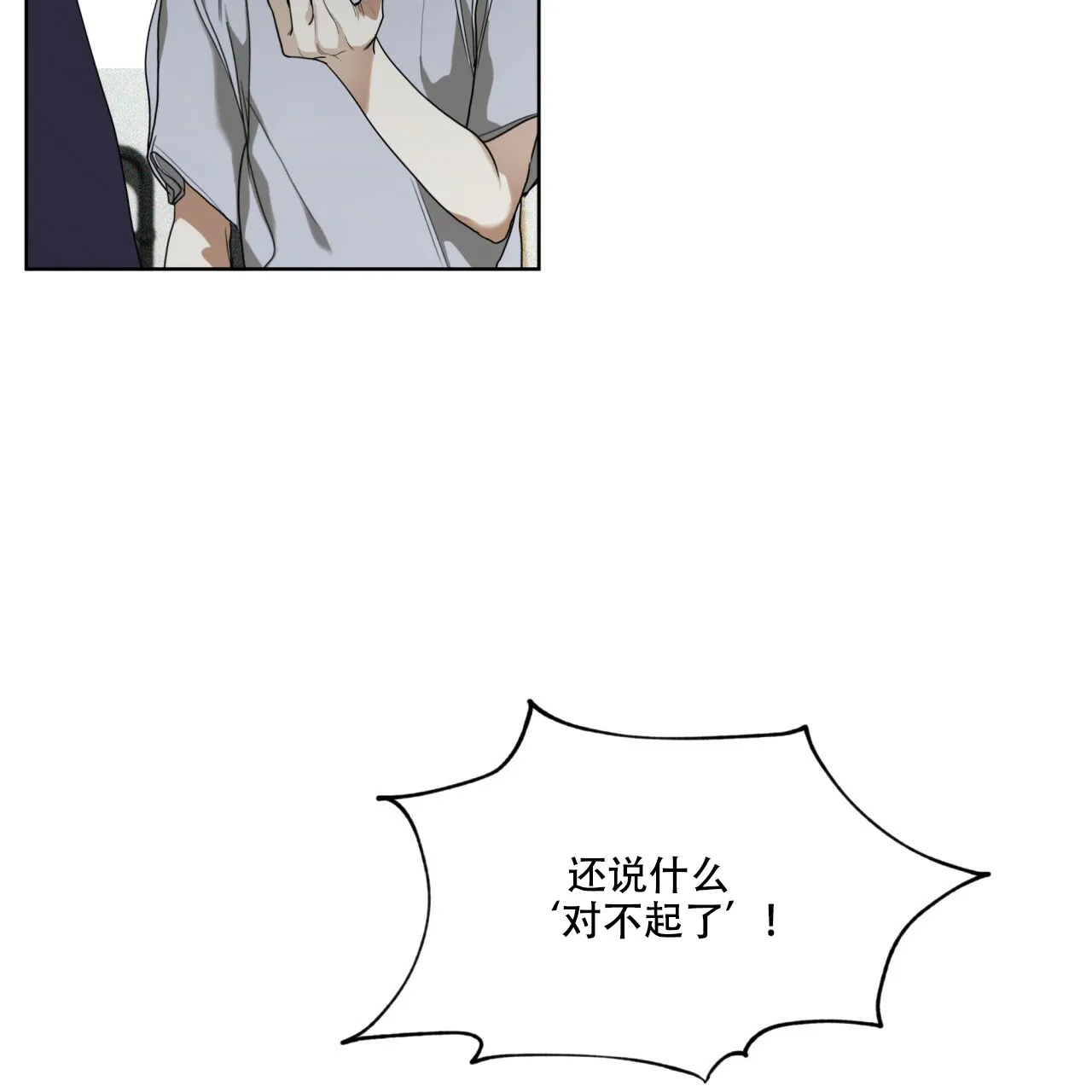 《犯规》第48话 第9页