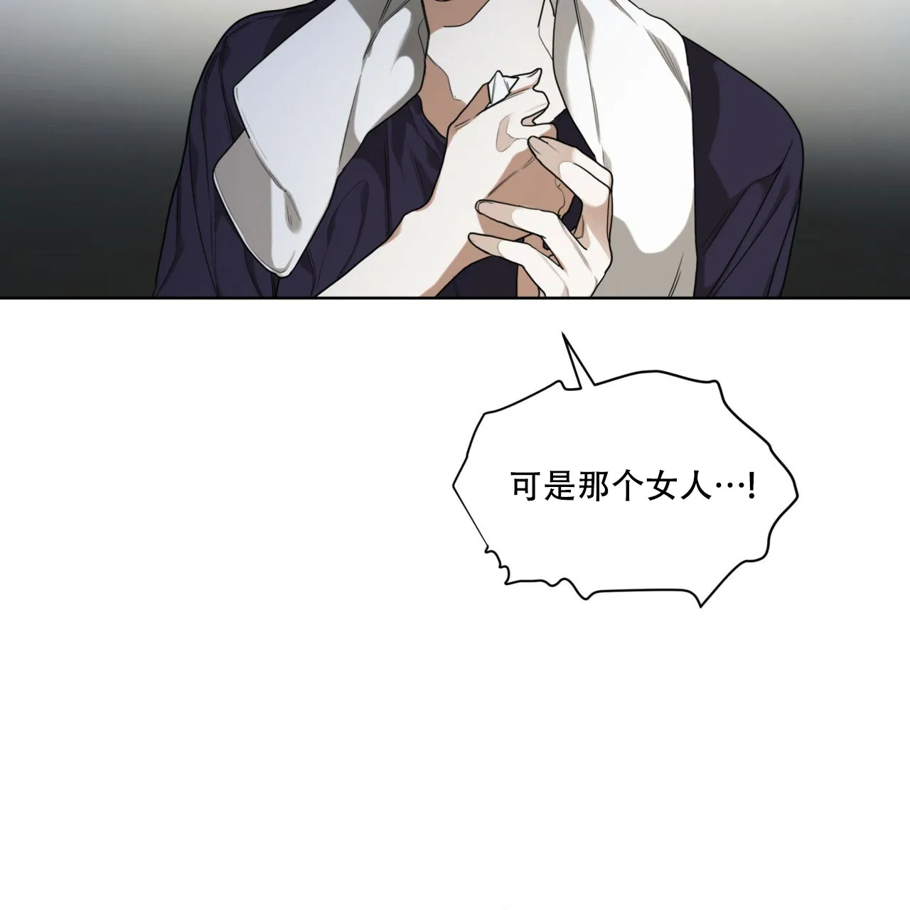 《犯规》第48话 第14页