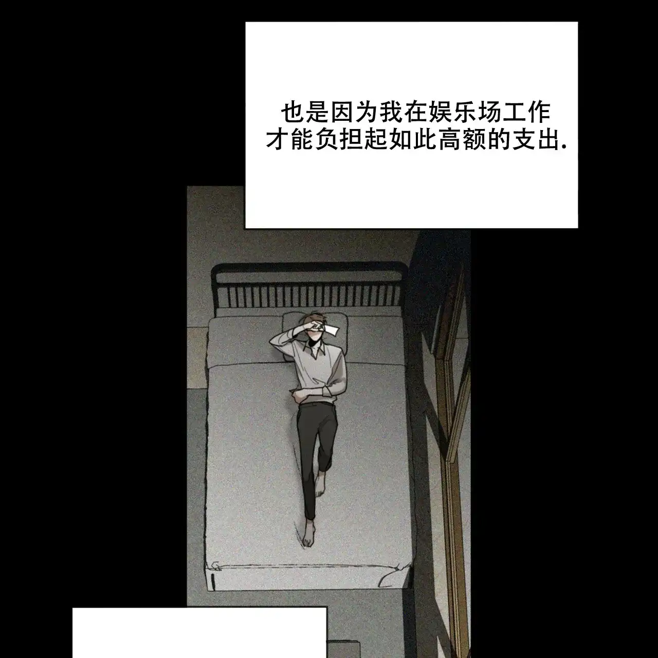 《犯规》第48话 第34页
