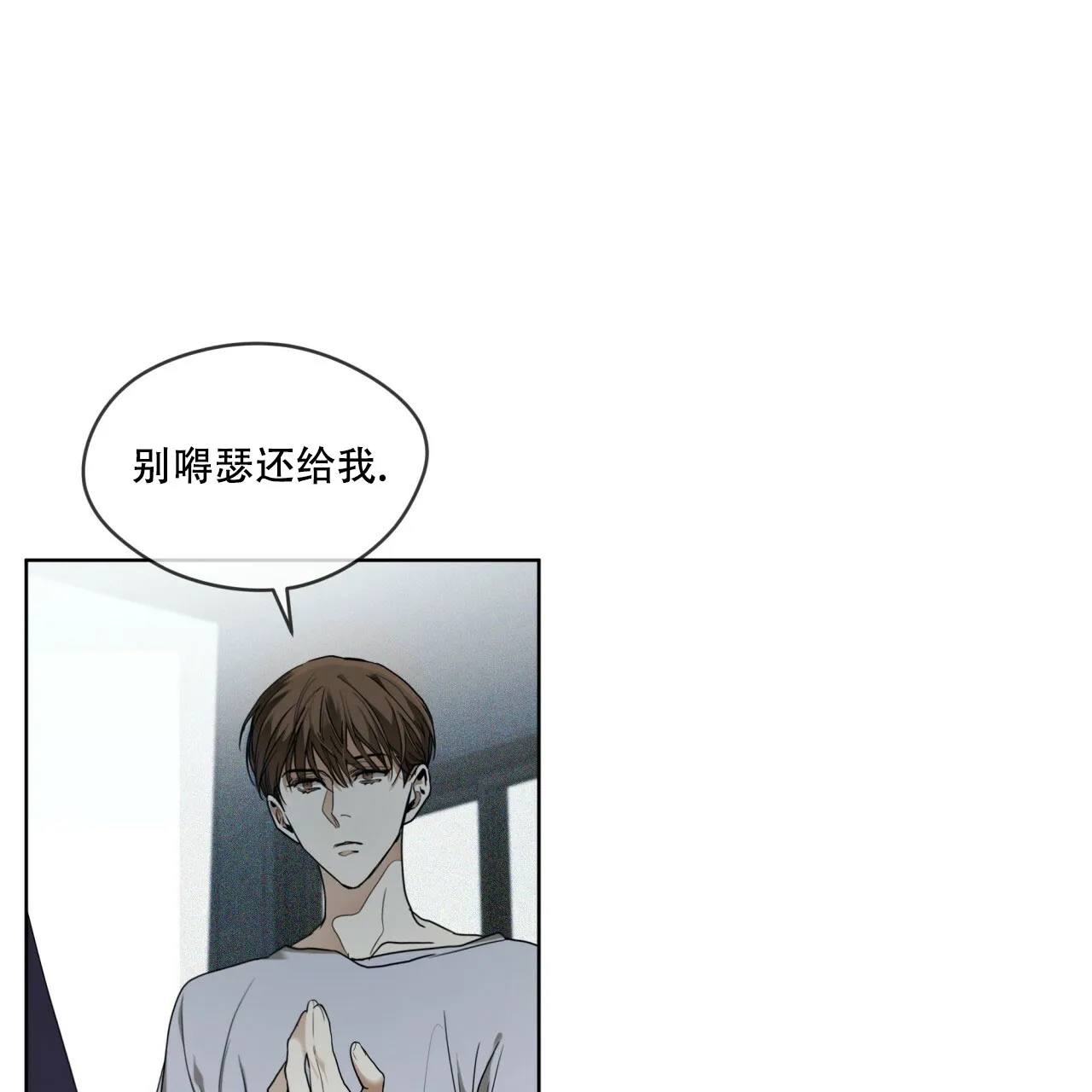 《犯规》第48话 第8页