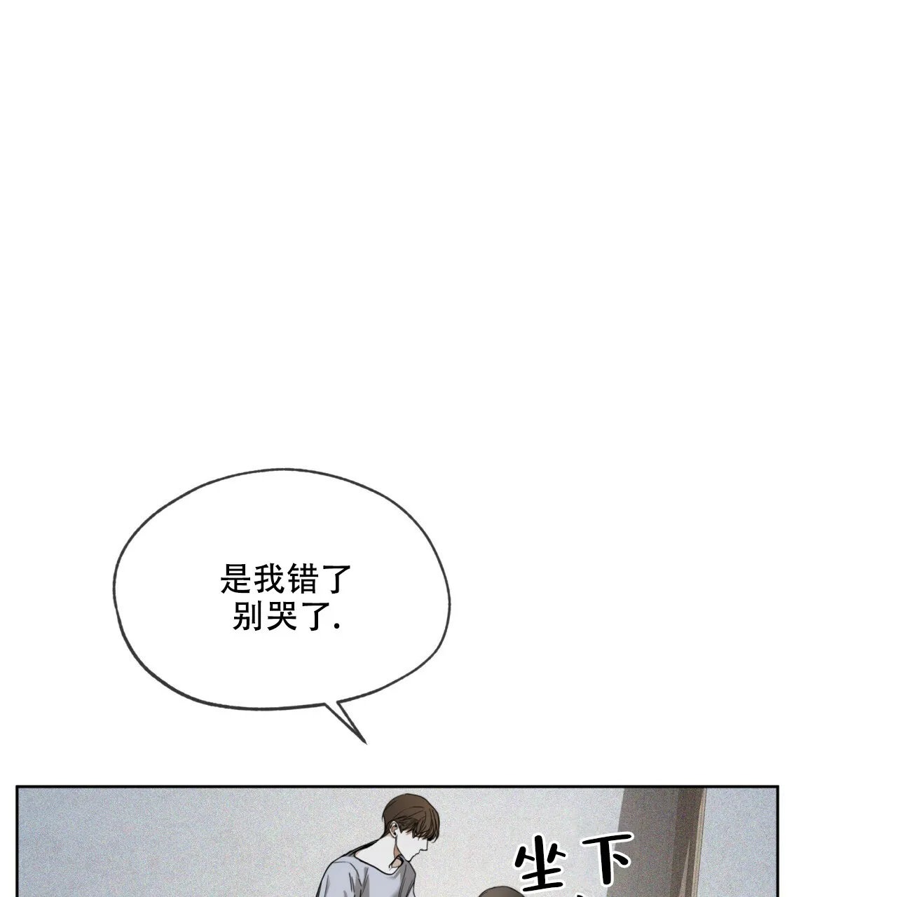 《犯规》第48话 第43页
