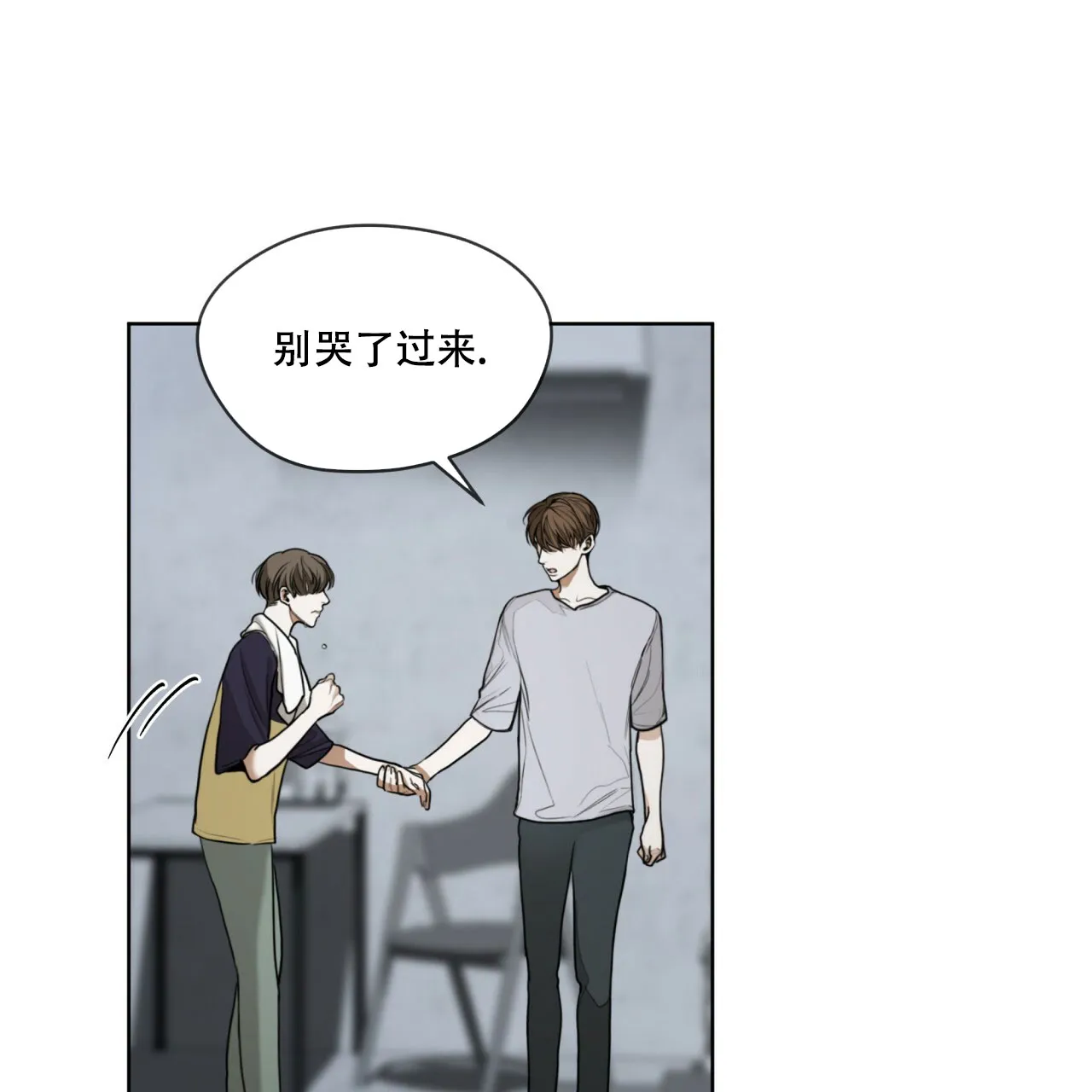 《犯规》第48话 第40页