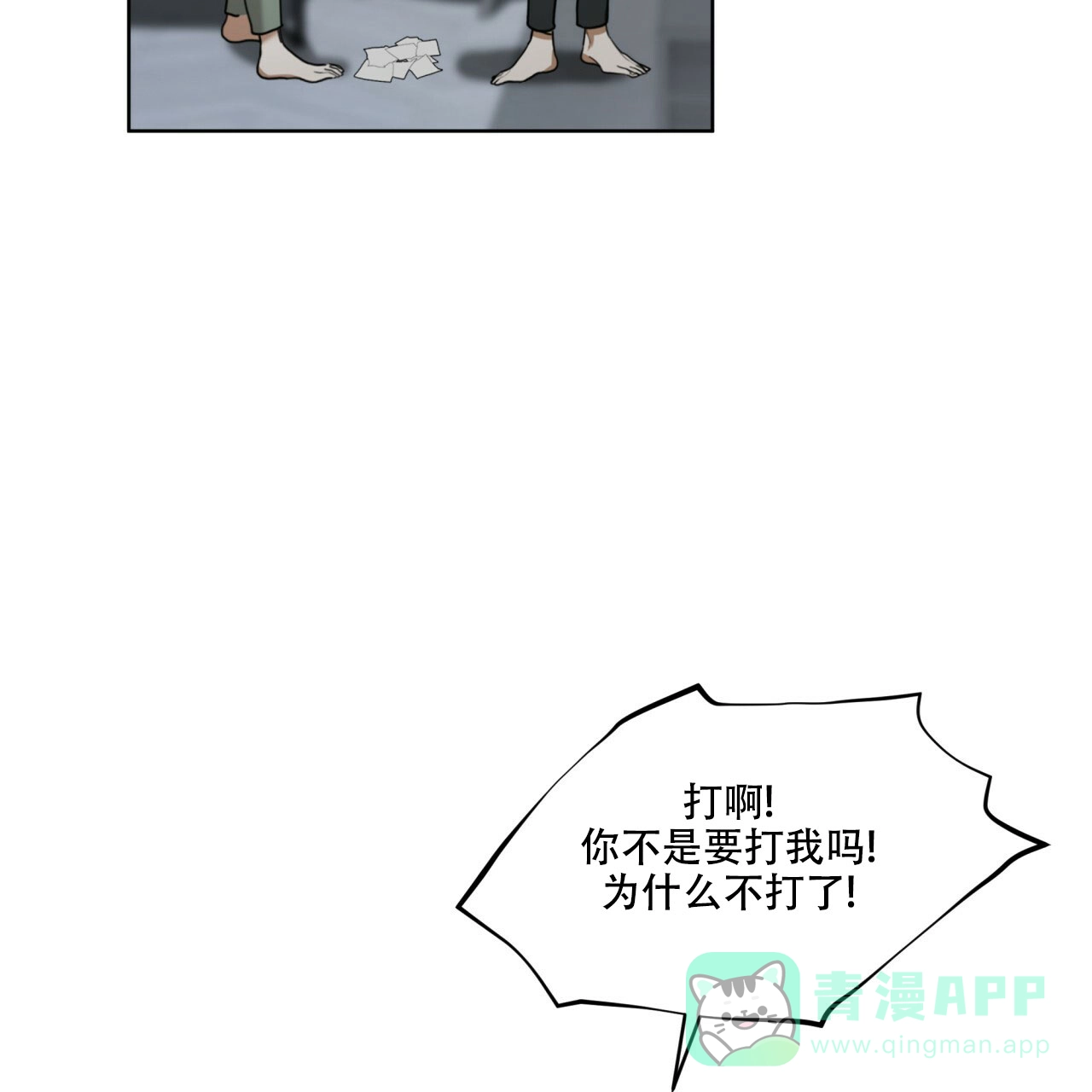 《犯规》第48话 第41页