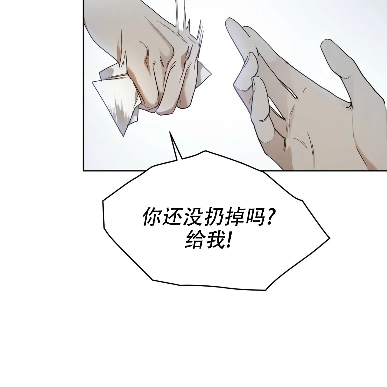 《犯规》第48话 第7页