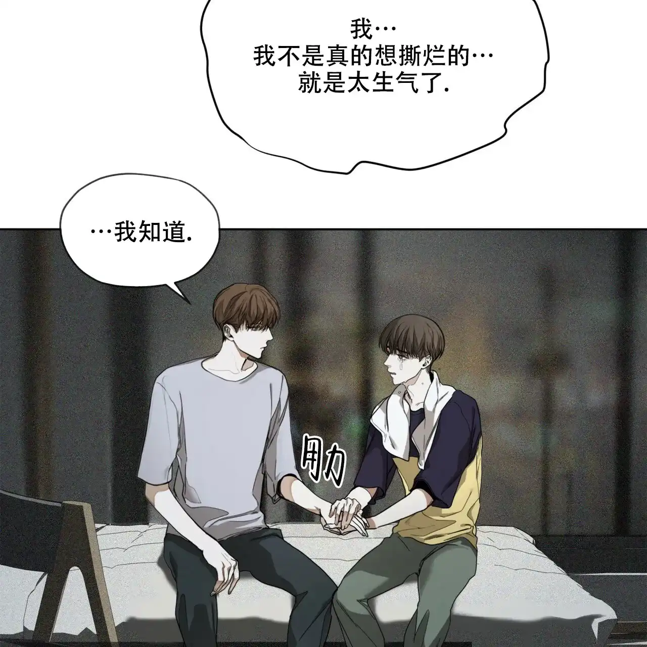 《犯规》第48话 第45页
