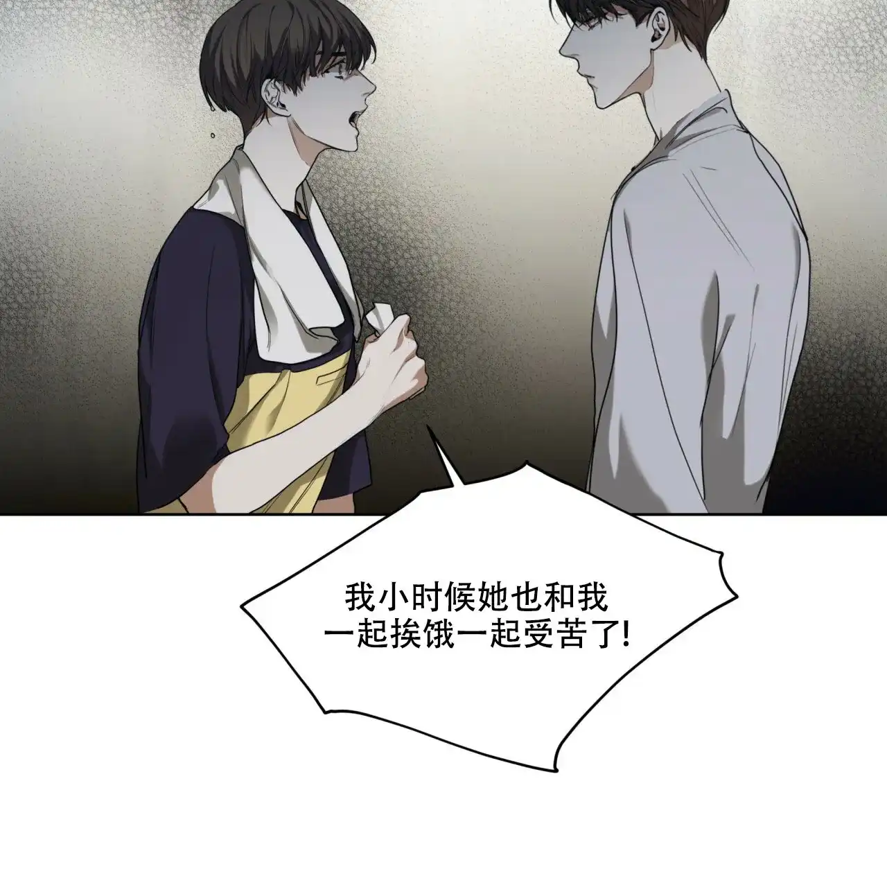 《犯规》第48话 第12页