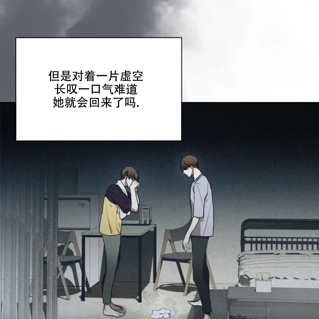 《犯规》第48话 第30页