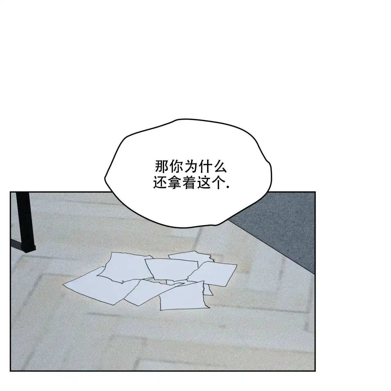 《犯规》第48话 第52页