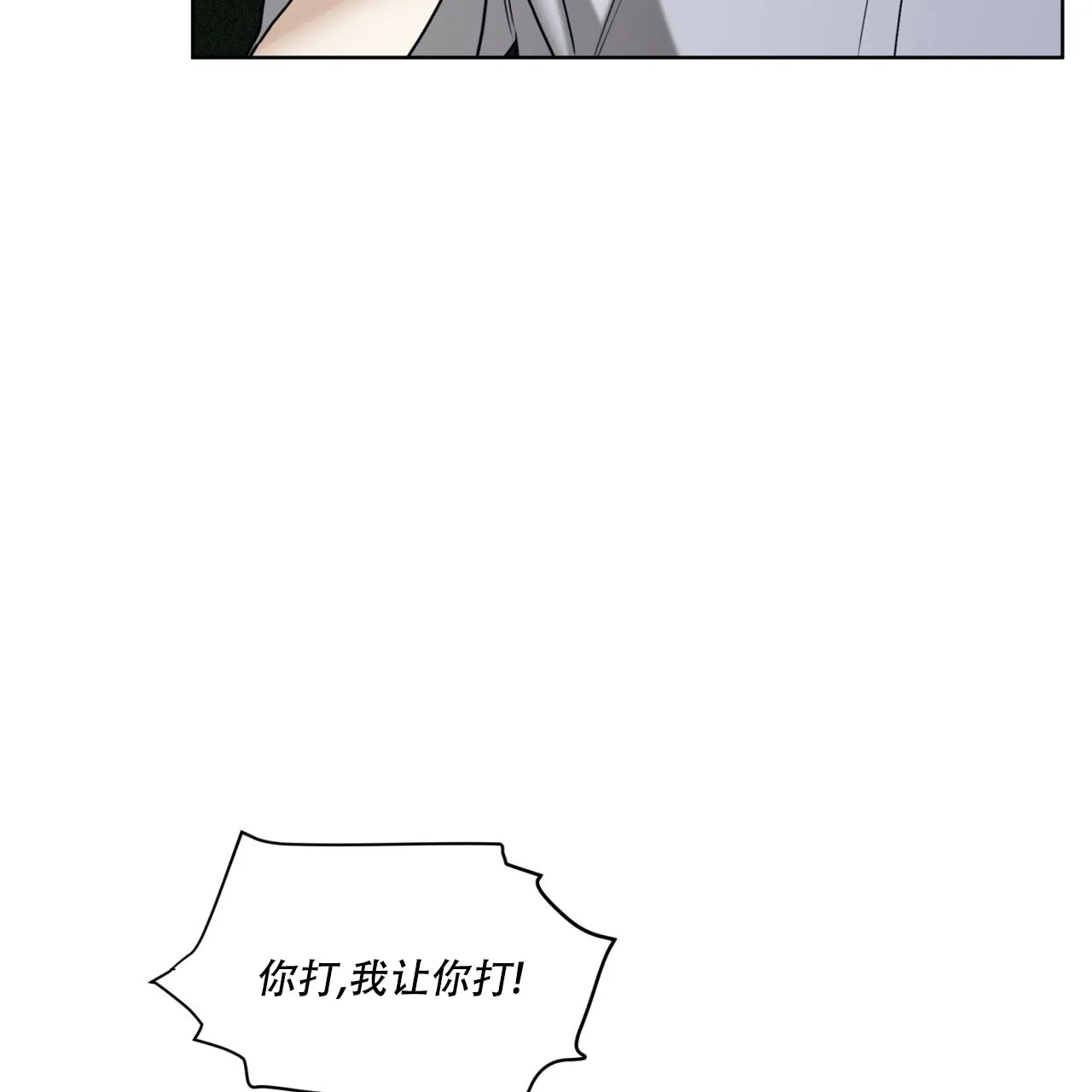 《犯规》第48话 第23页