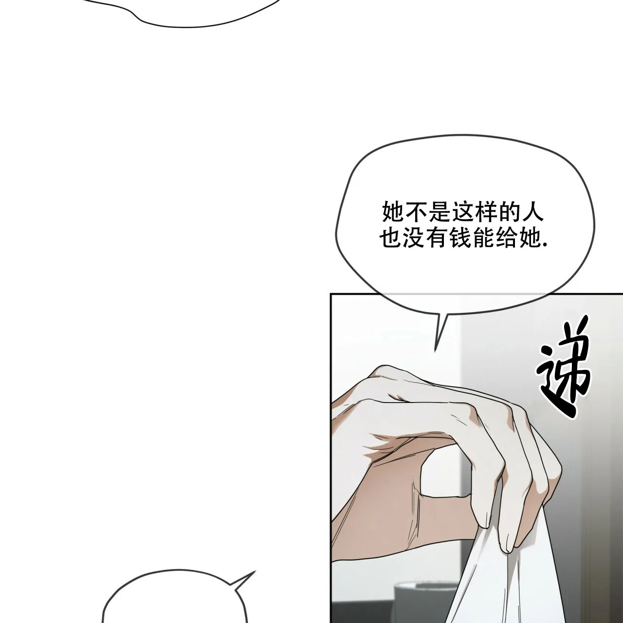 《犯规》第48话 第48页