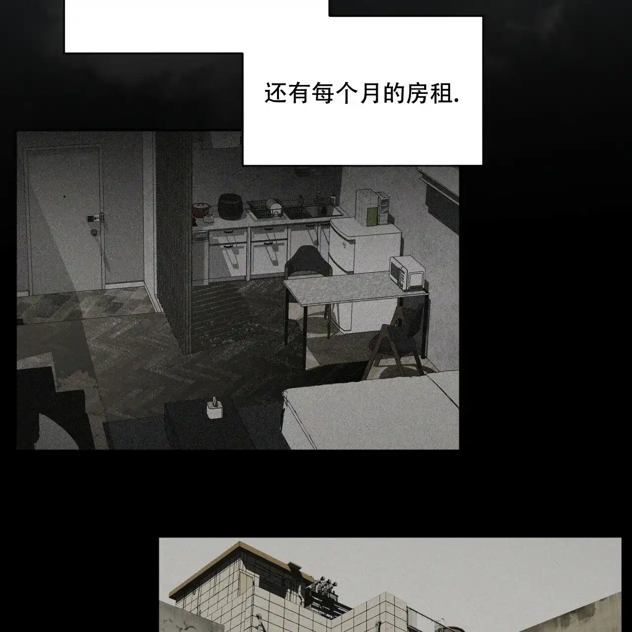 《犯规》第48话 第32页