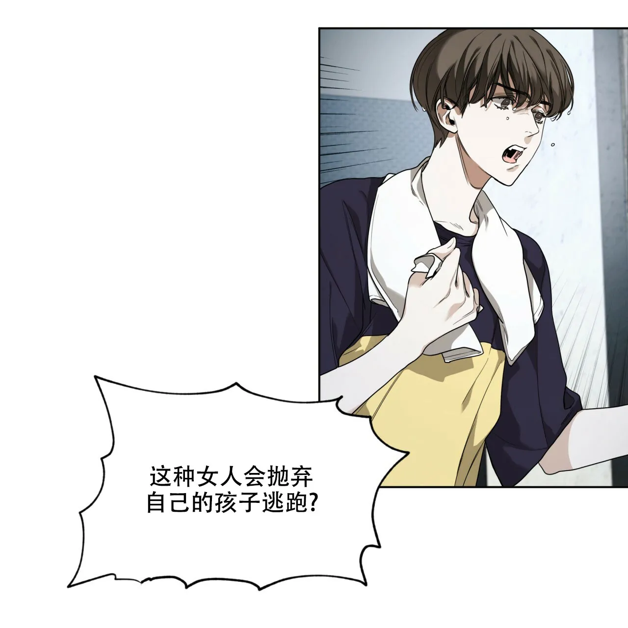 《犯规》第48话 第10页