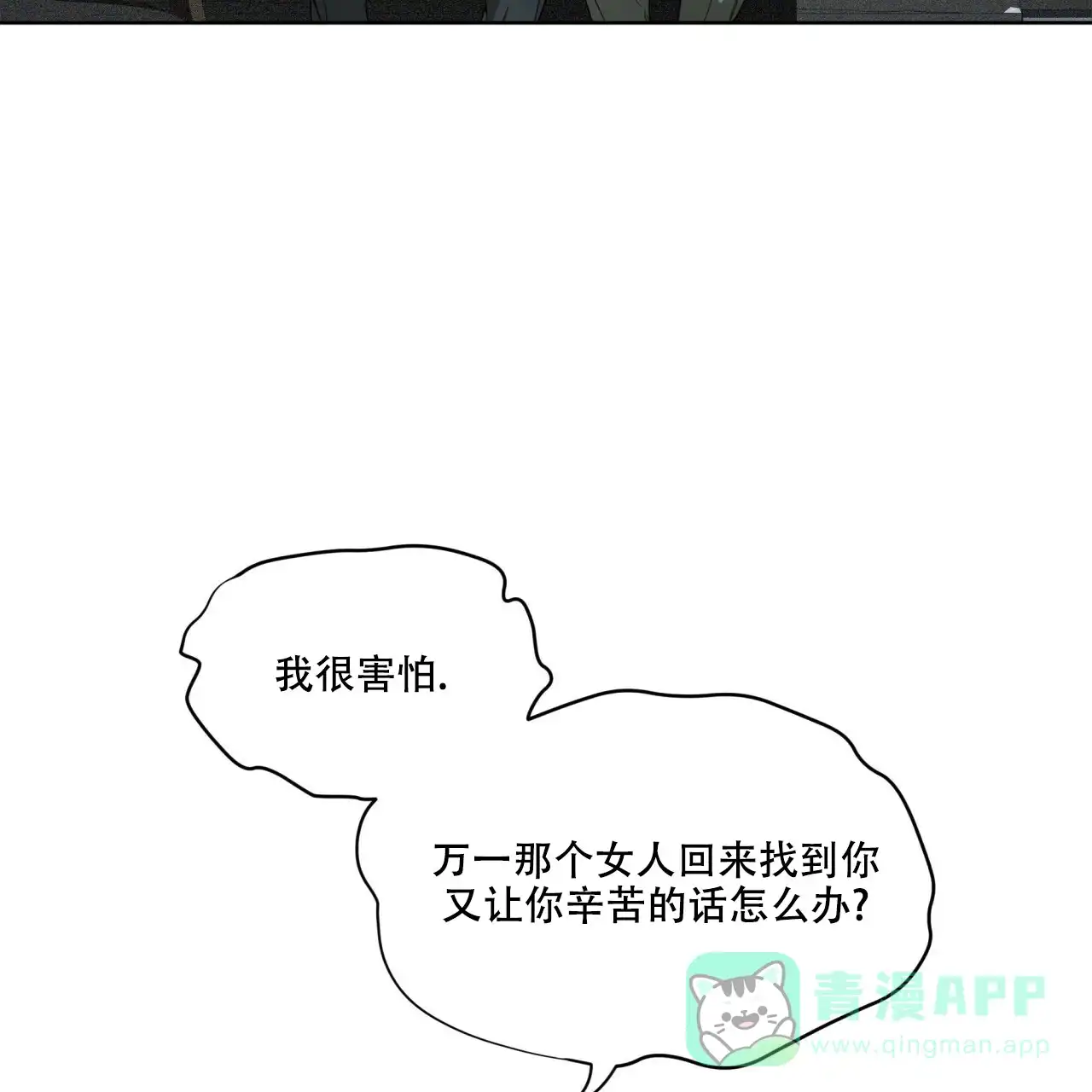 《犯规》第48话 第46页