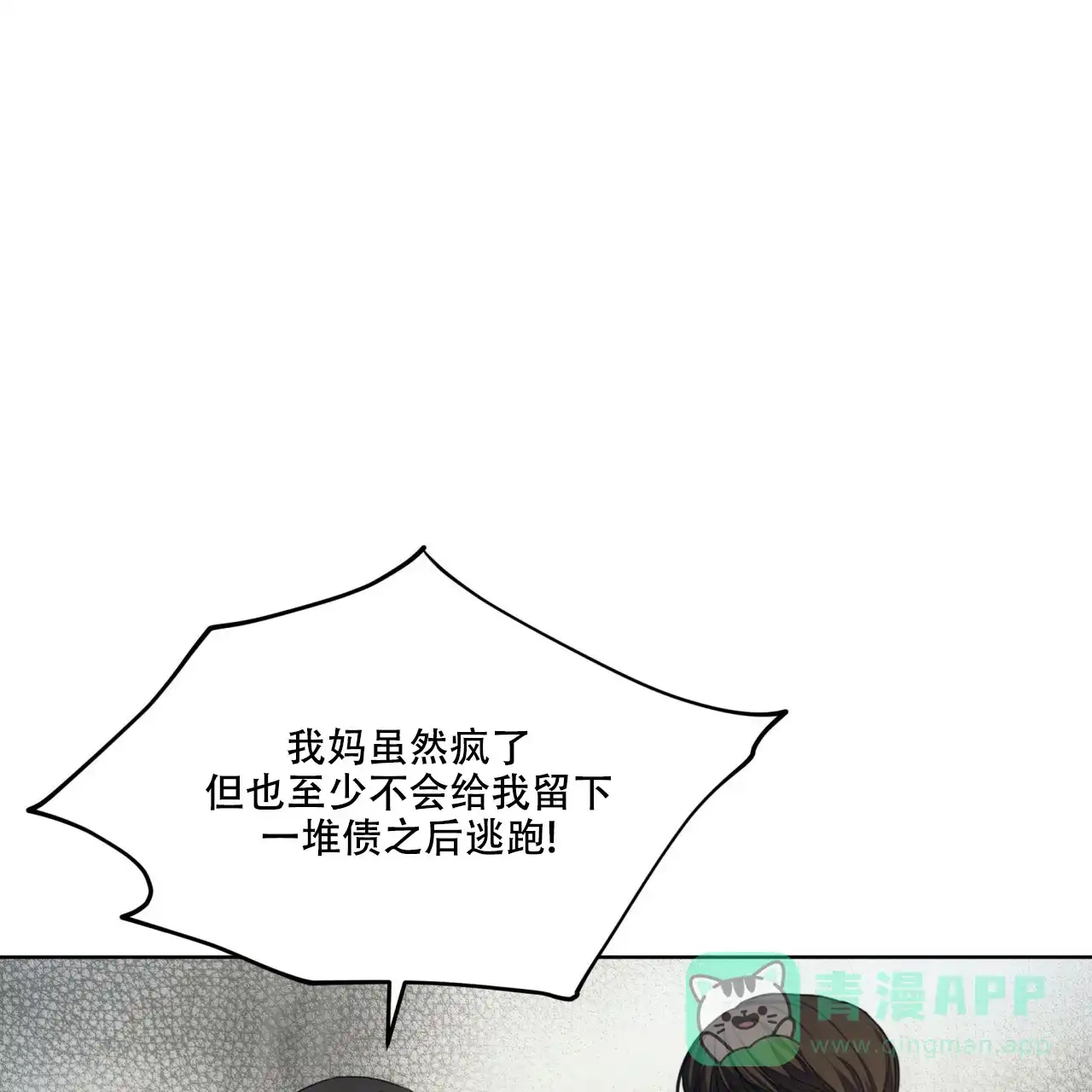 《犯规》第48话 第11页