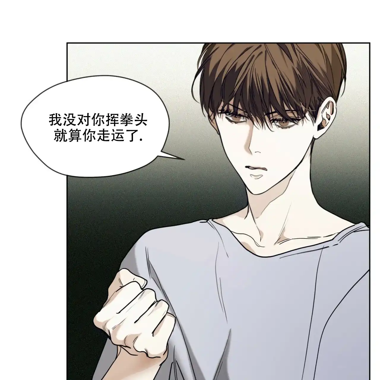《犯规》第48话 第22页