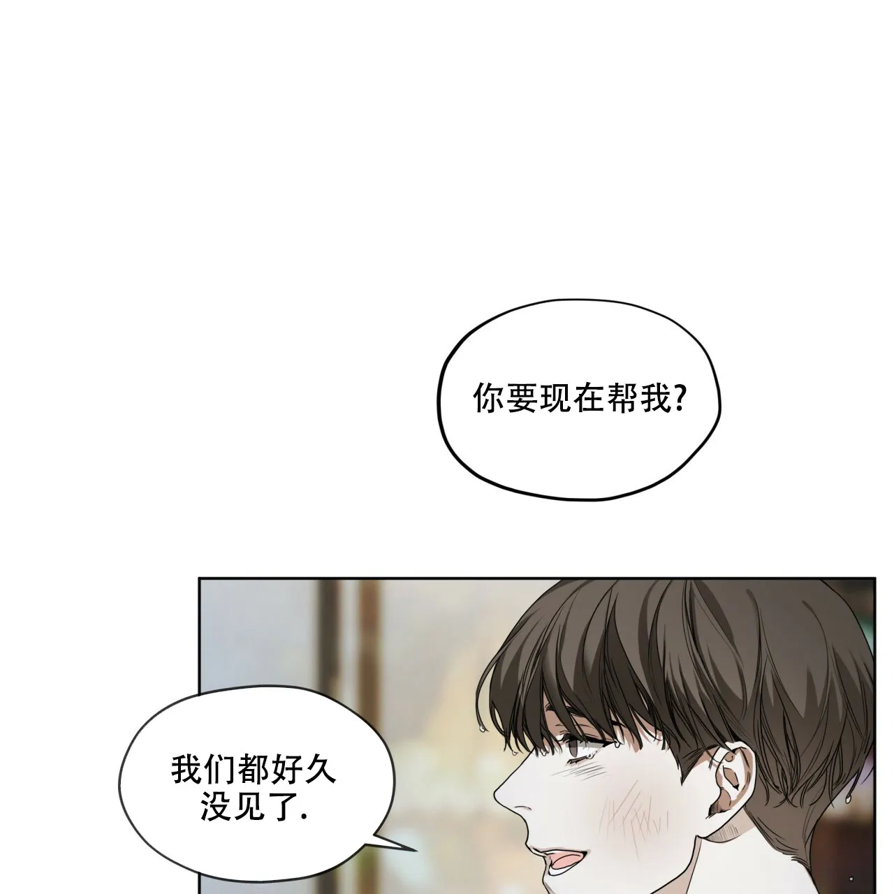 《犯规》第49话 第45页