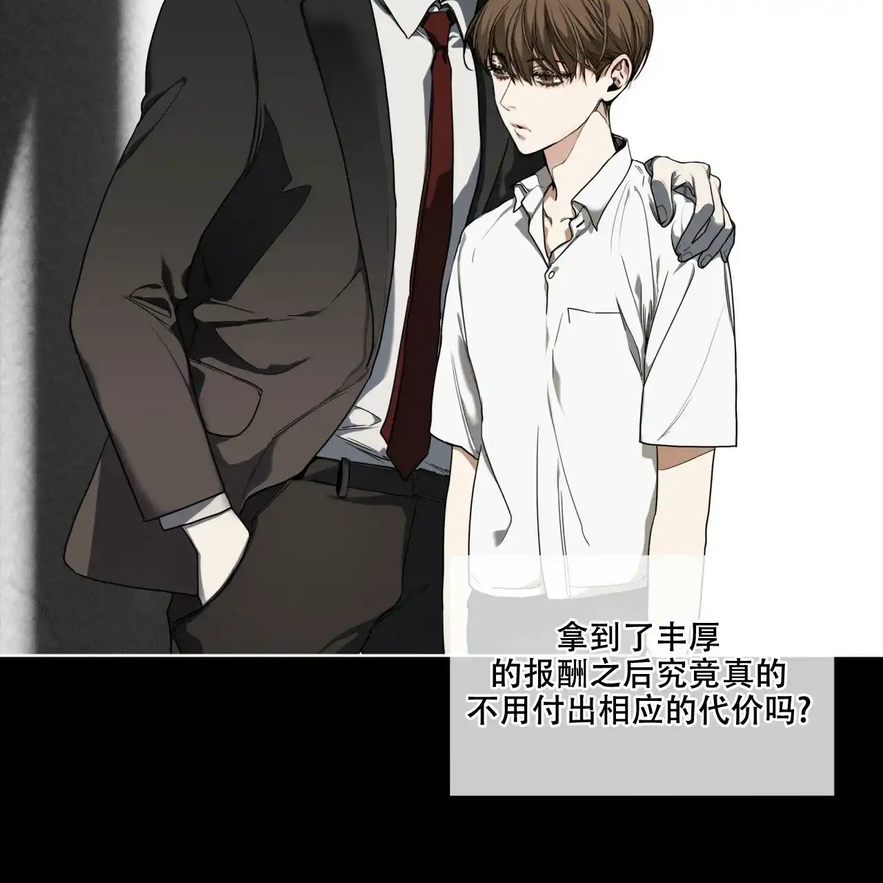 《犯规》第49话 第28页