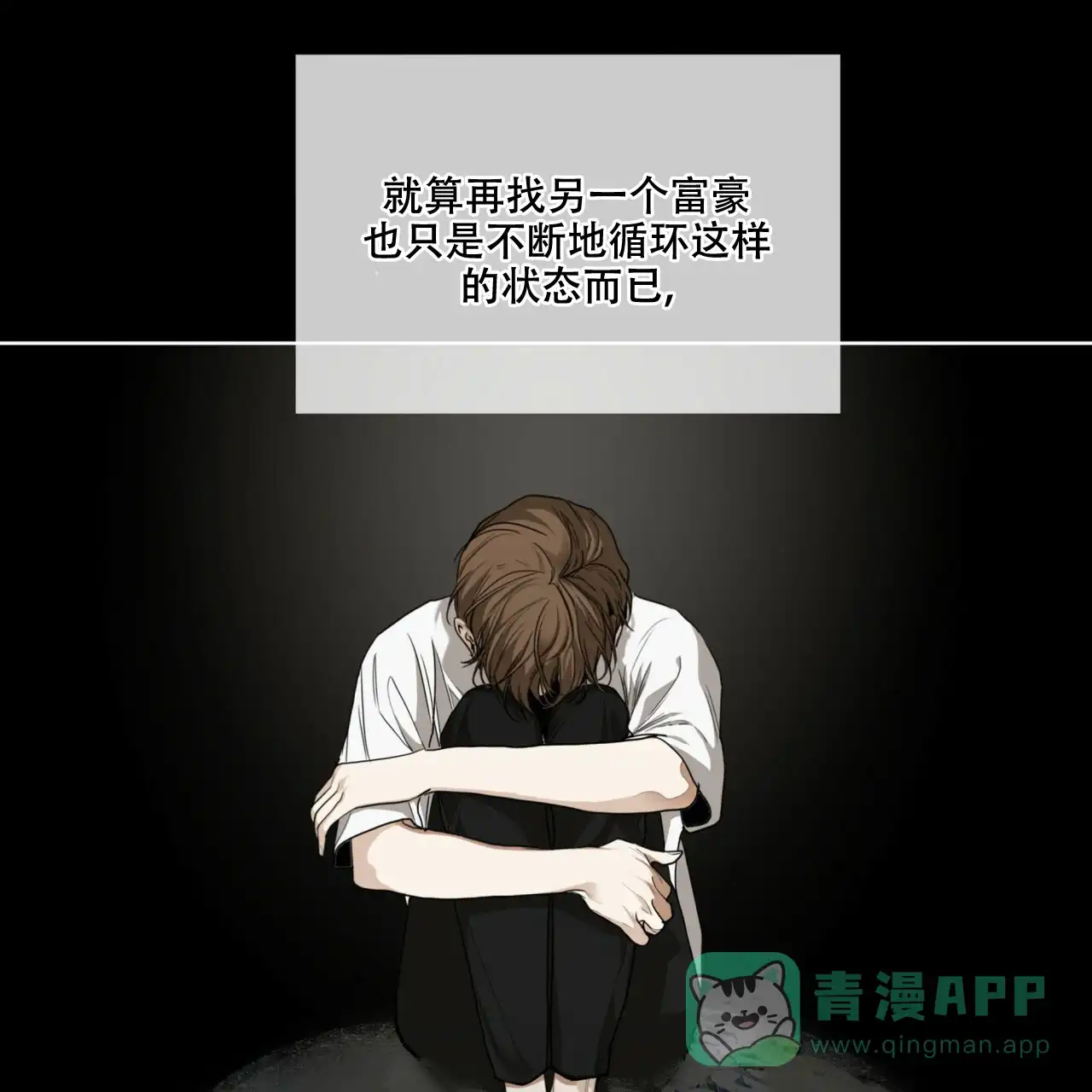 《犯规》第49话 第31页