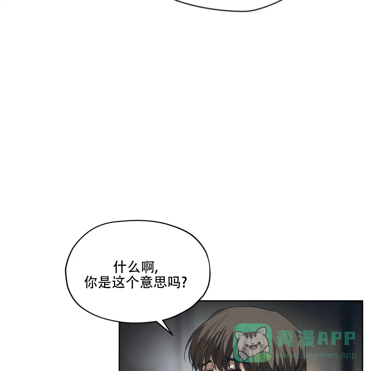 《犯规》第49话 第11页