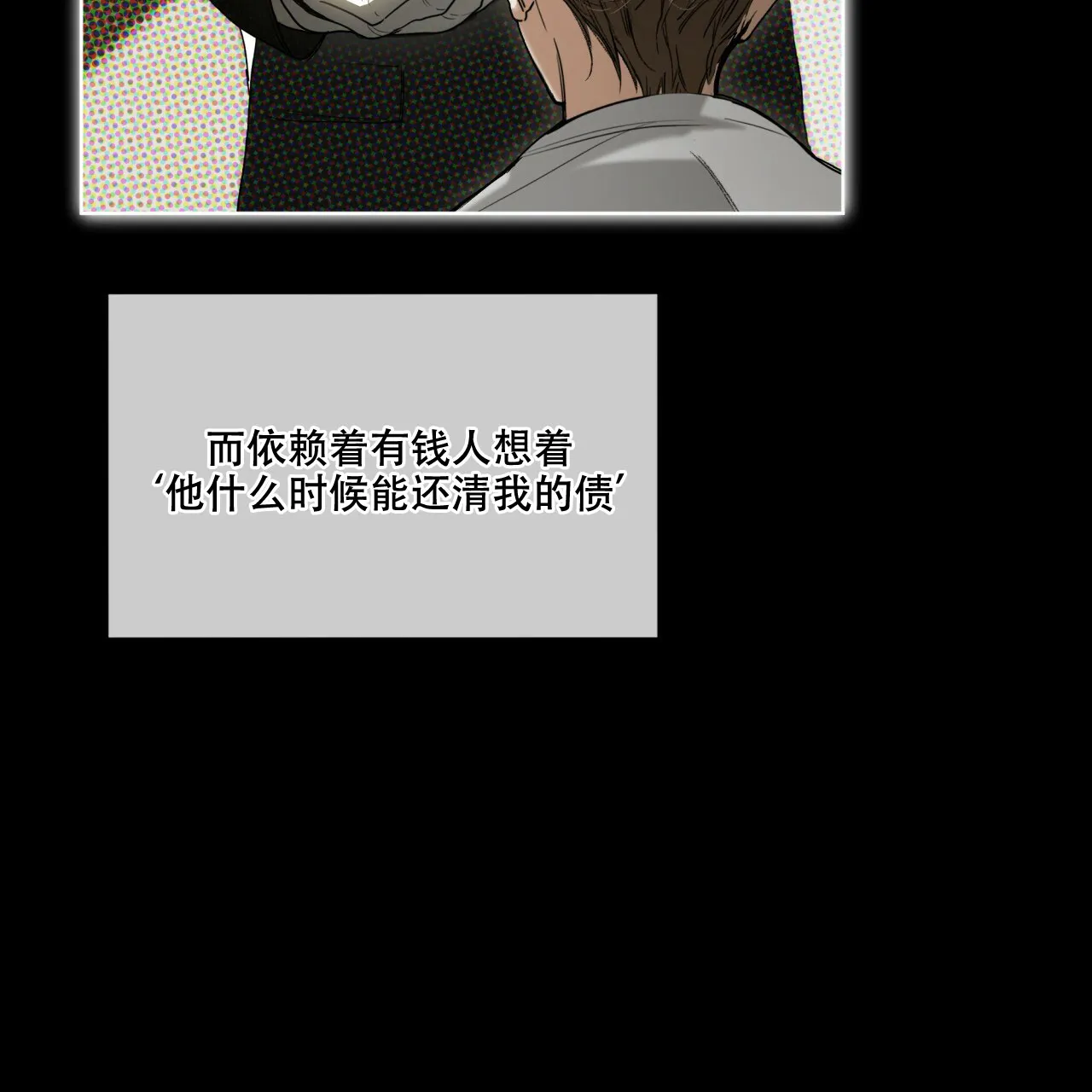 《犯规》第49话 第20页