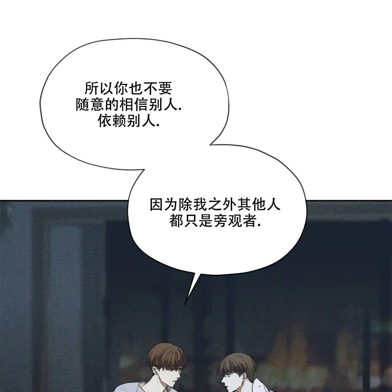 《犯规》第49话 第13页