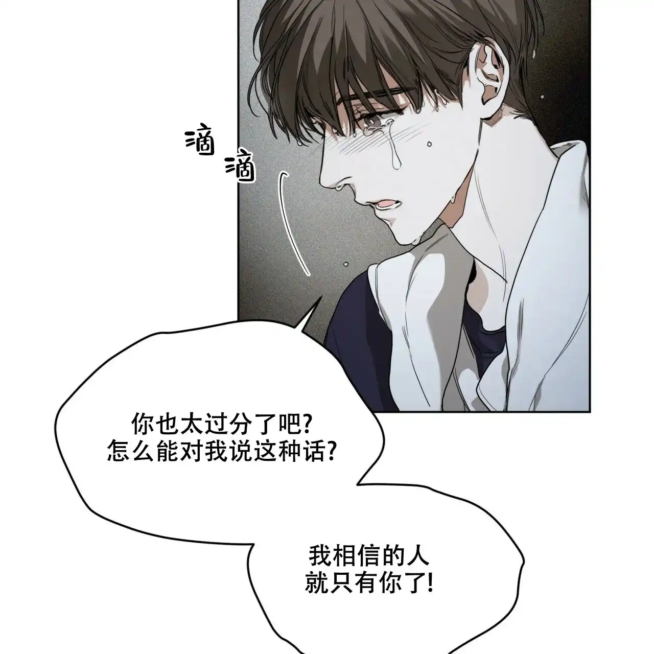 《犯规》第49话 第8页