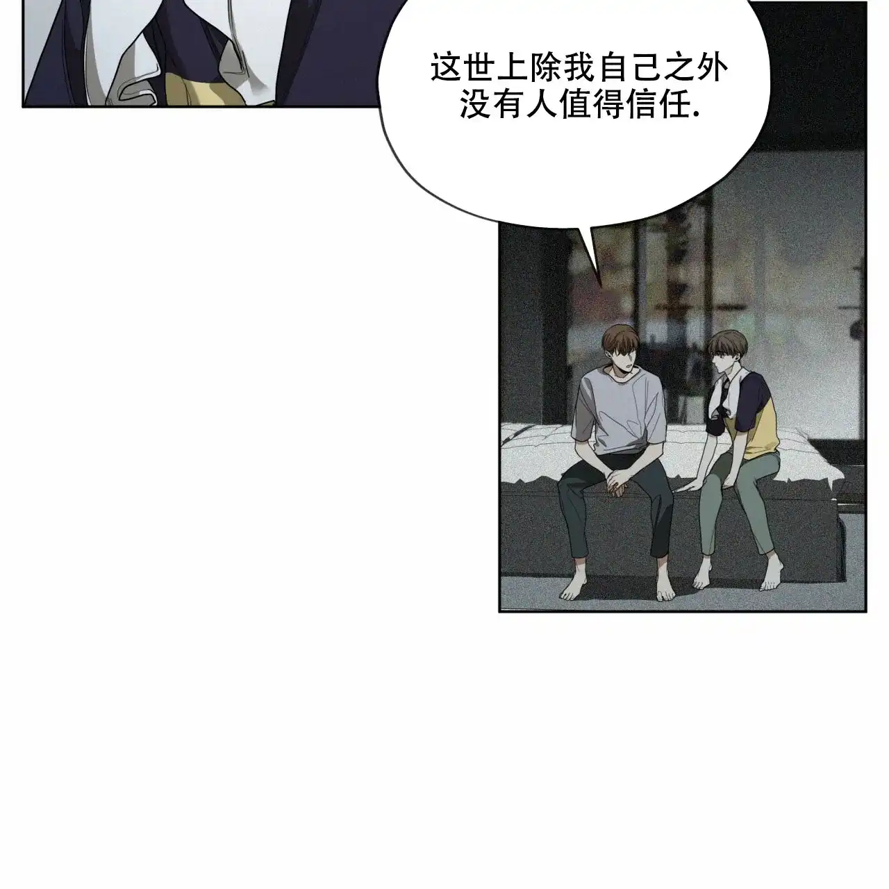 《犯规》第49话 第2页