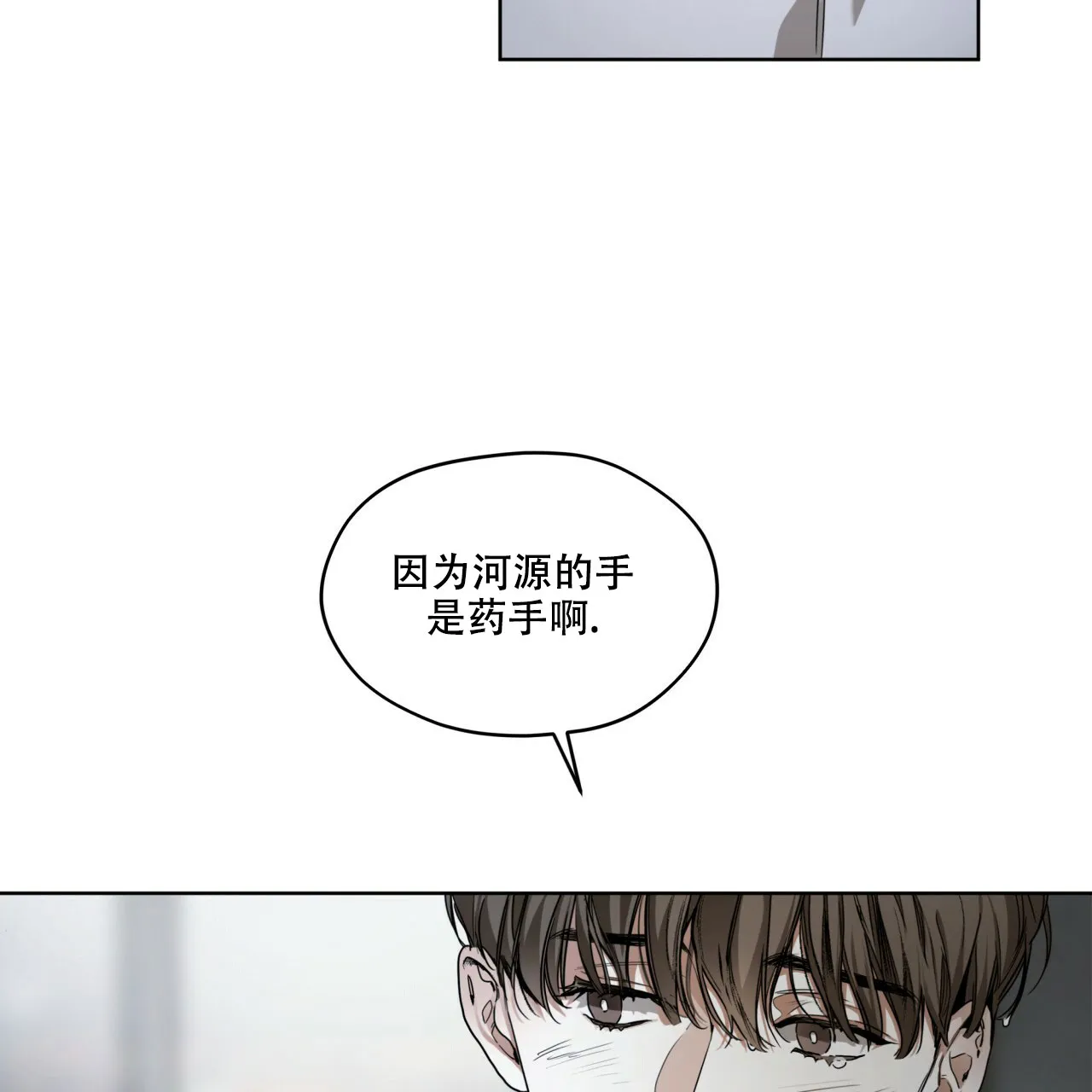 《犯规》第49话 第49页