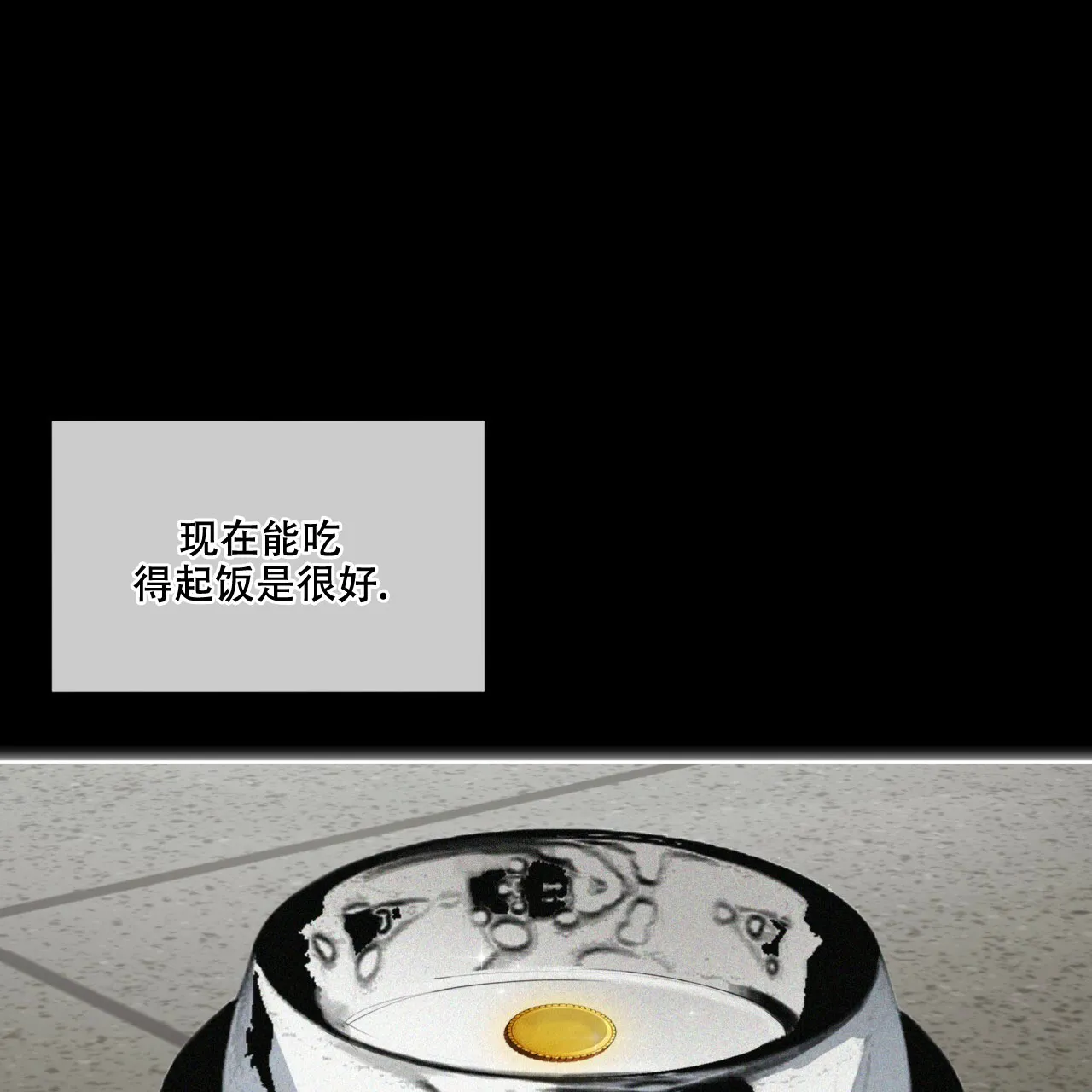 《犯规》第49话 第23页