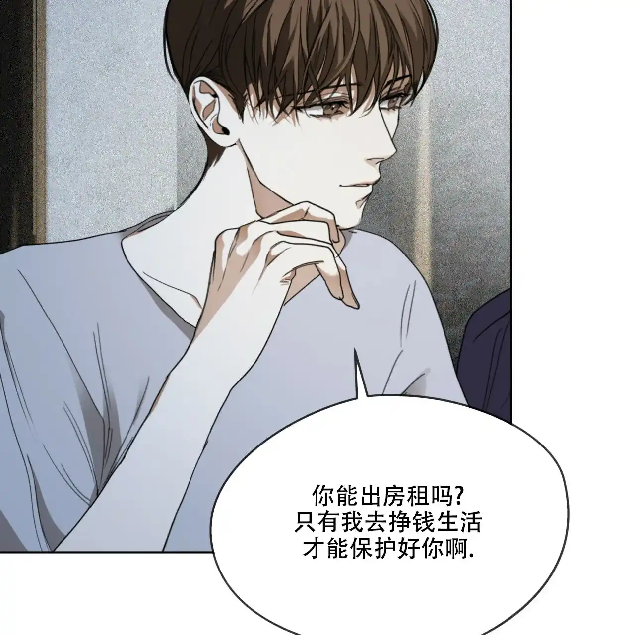 《犯规》第49话 第10页