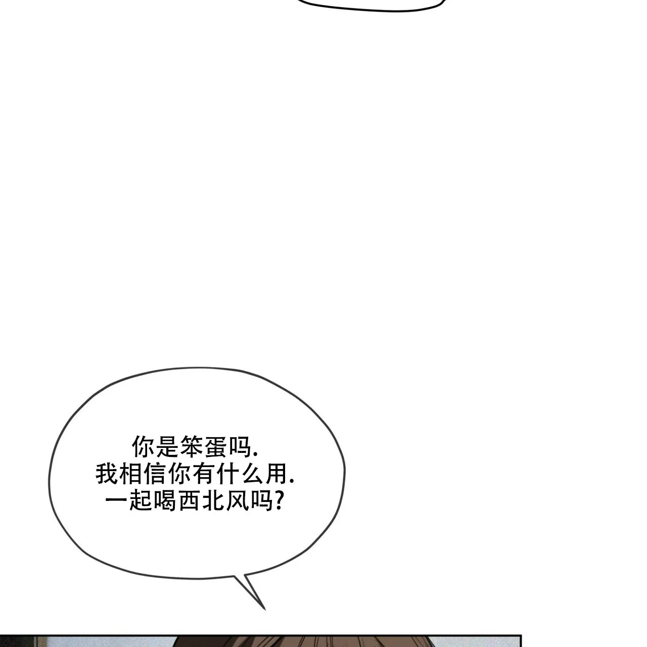 《犯规》第49话 第9页