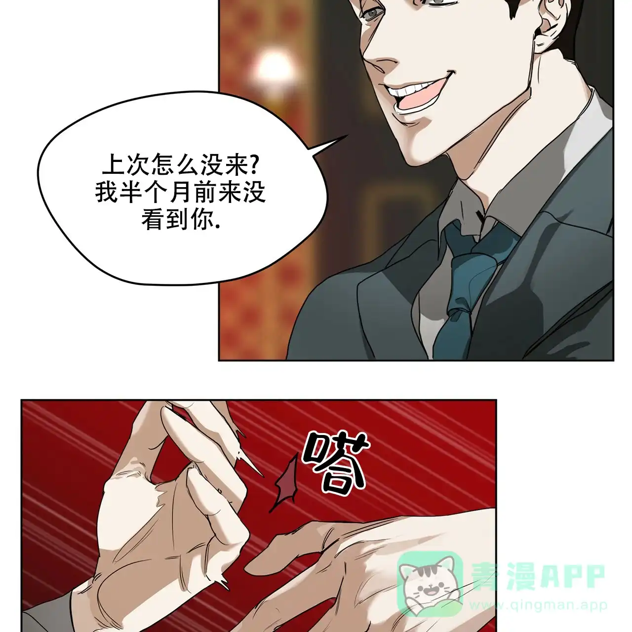 《犯规》第5话 第21页