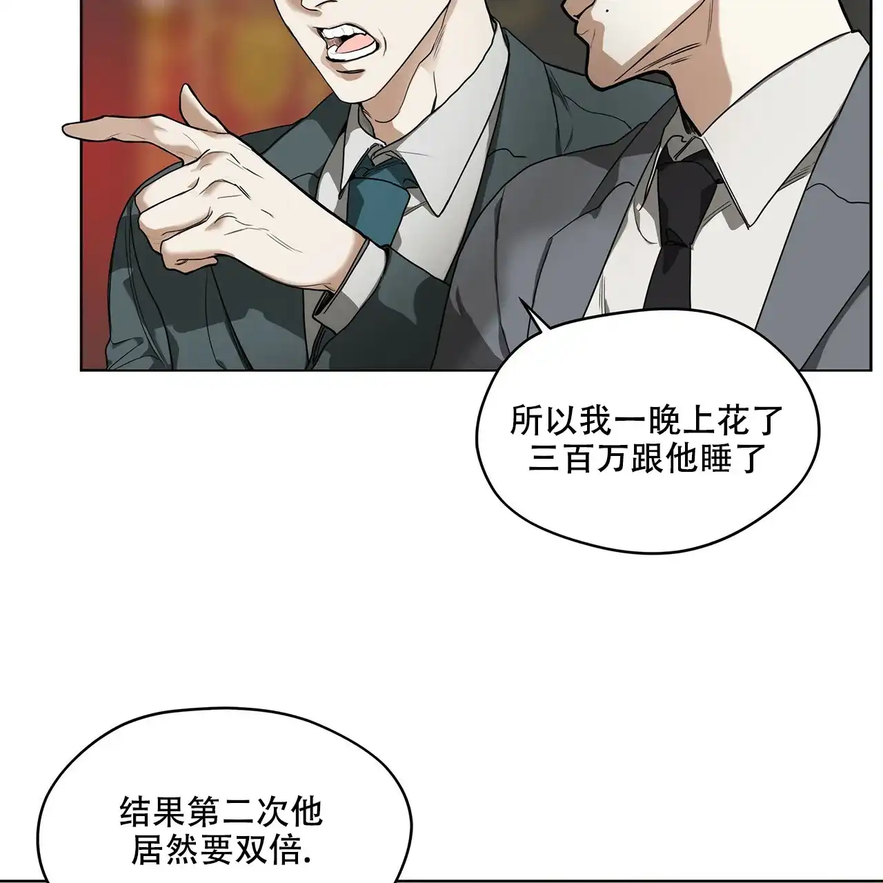 《犯规》第5话 第28页