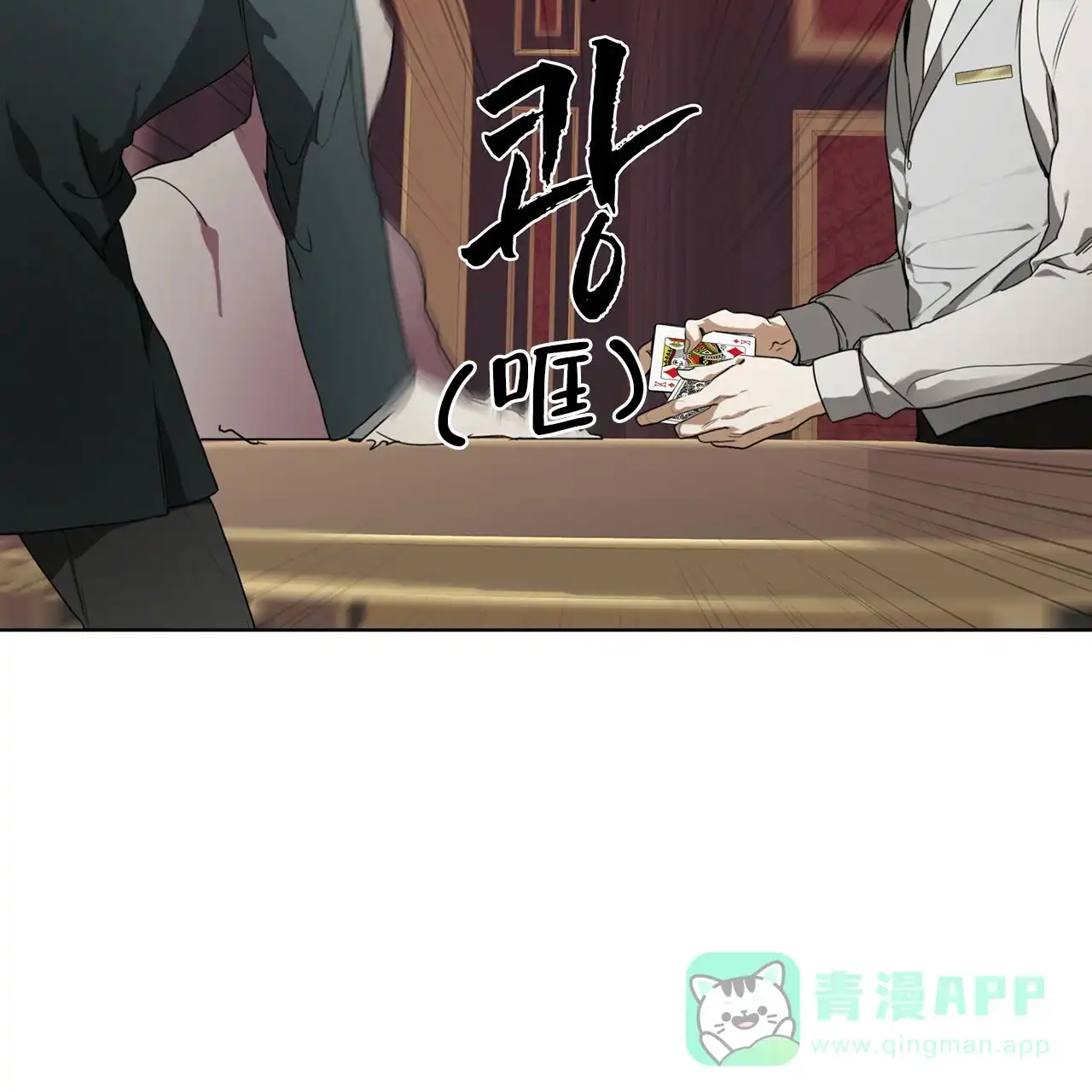 《犯规》第5话 第6页
