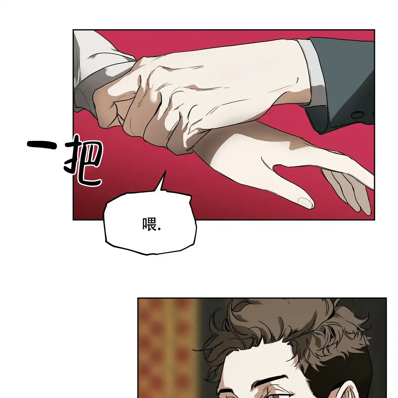 《犯规》第5话 第20页