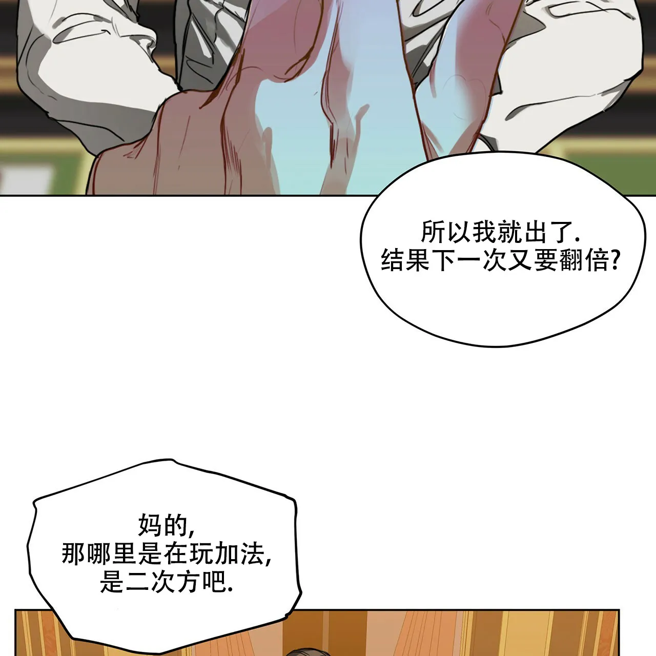 《犯规》第5话 第30页