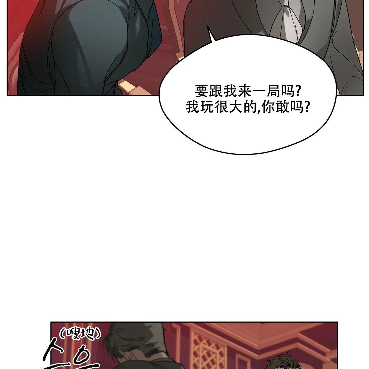 《犯规》第5话 第9页