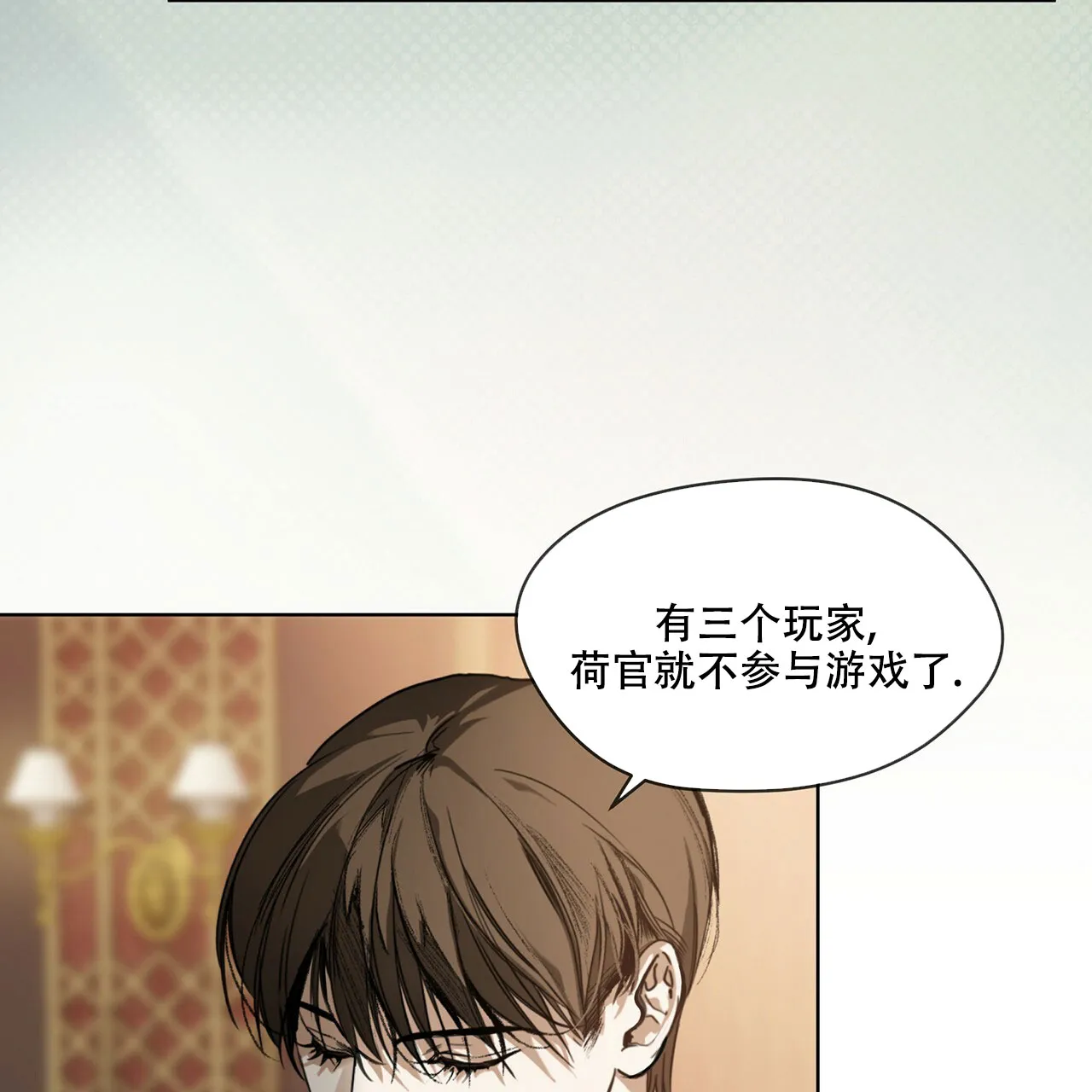 《犯规》第5话 第18页