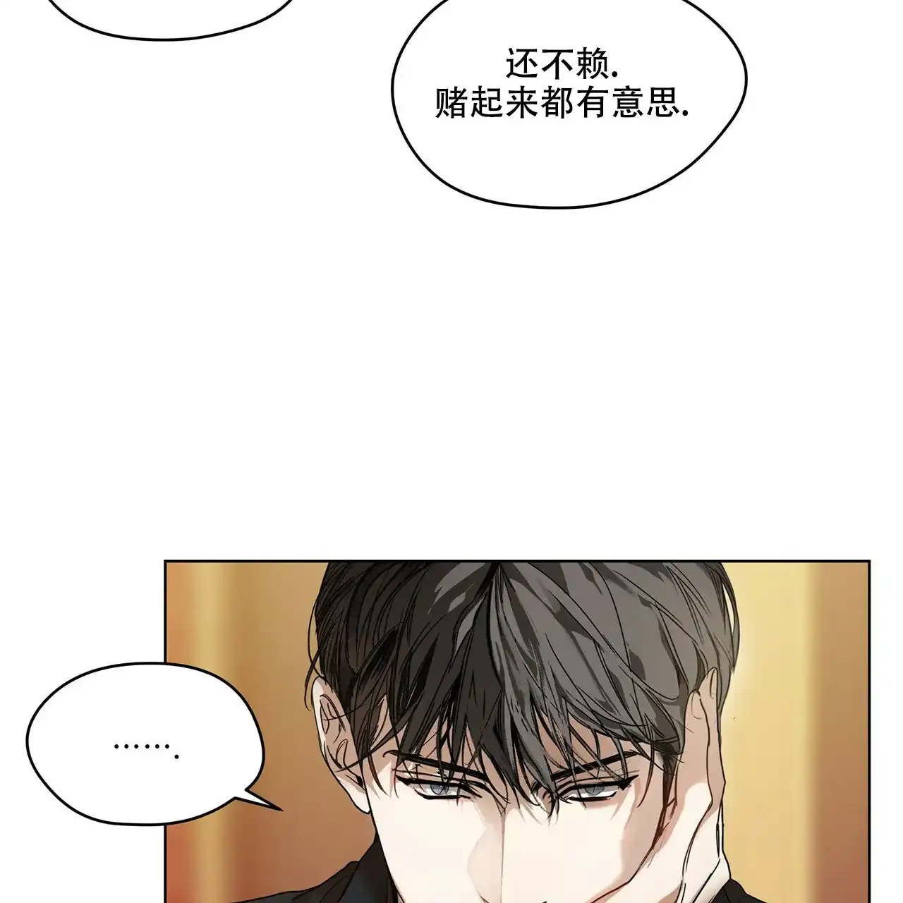 《犯规》第5话 第14页