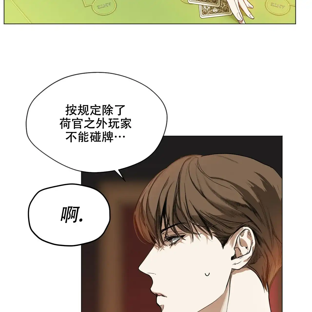 《犯规》第5话 第34页