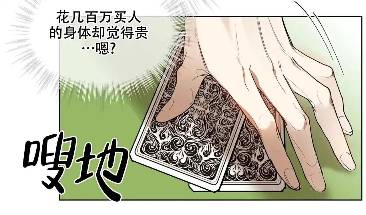 《犯规》第5话 第32页