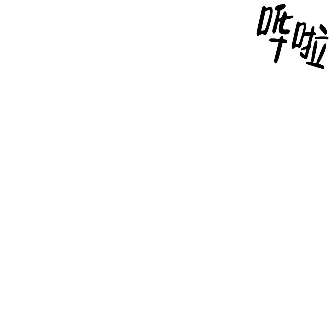 《犯规》第50话 第35页