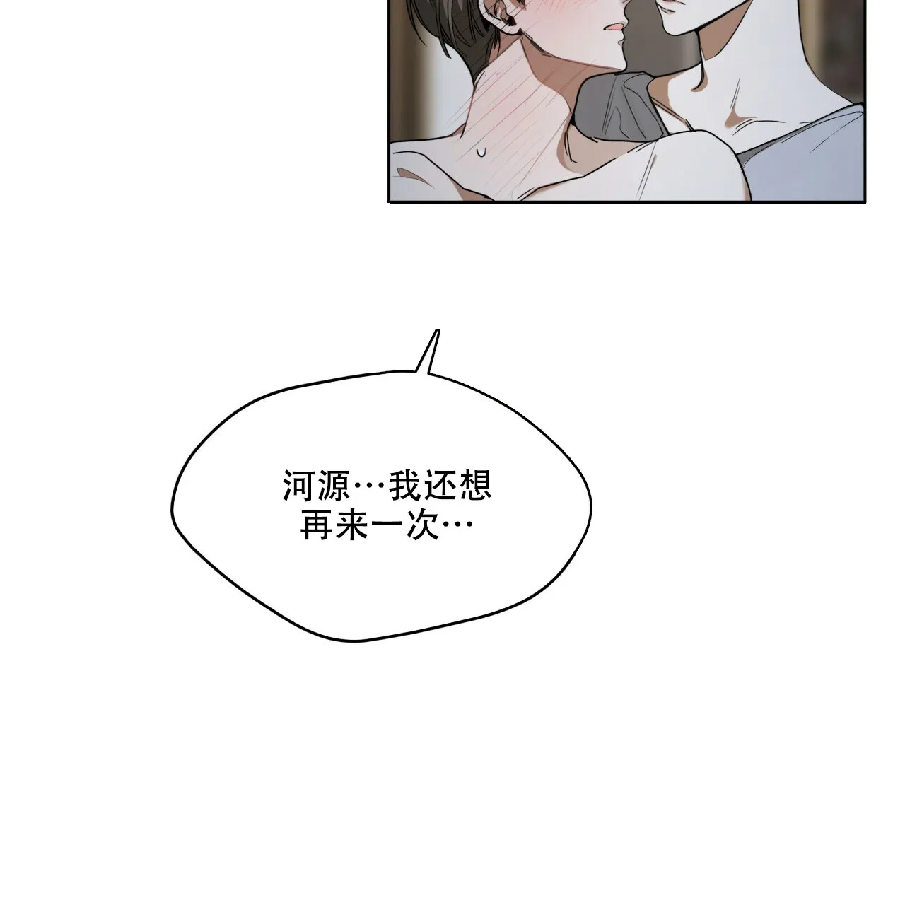 《犯规》第50话 第37页