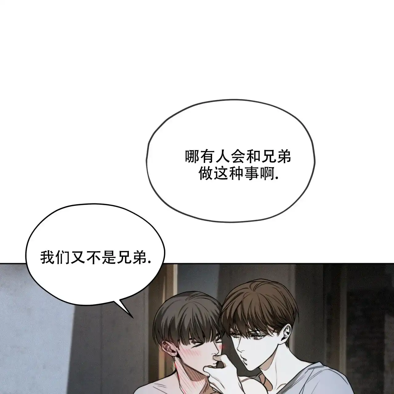 《犯规》第50话 第29页