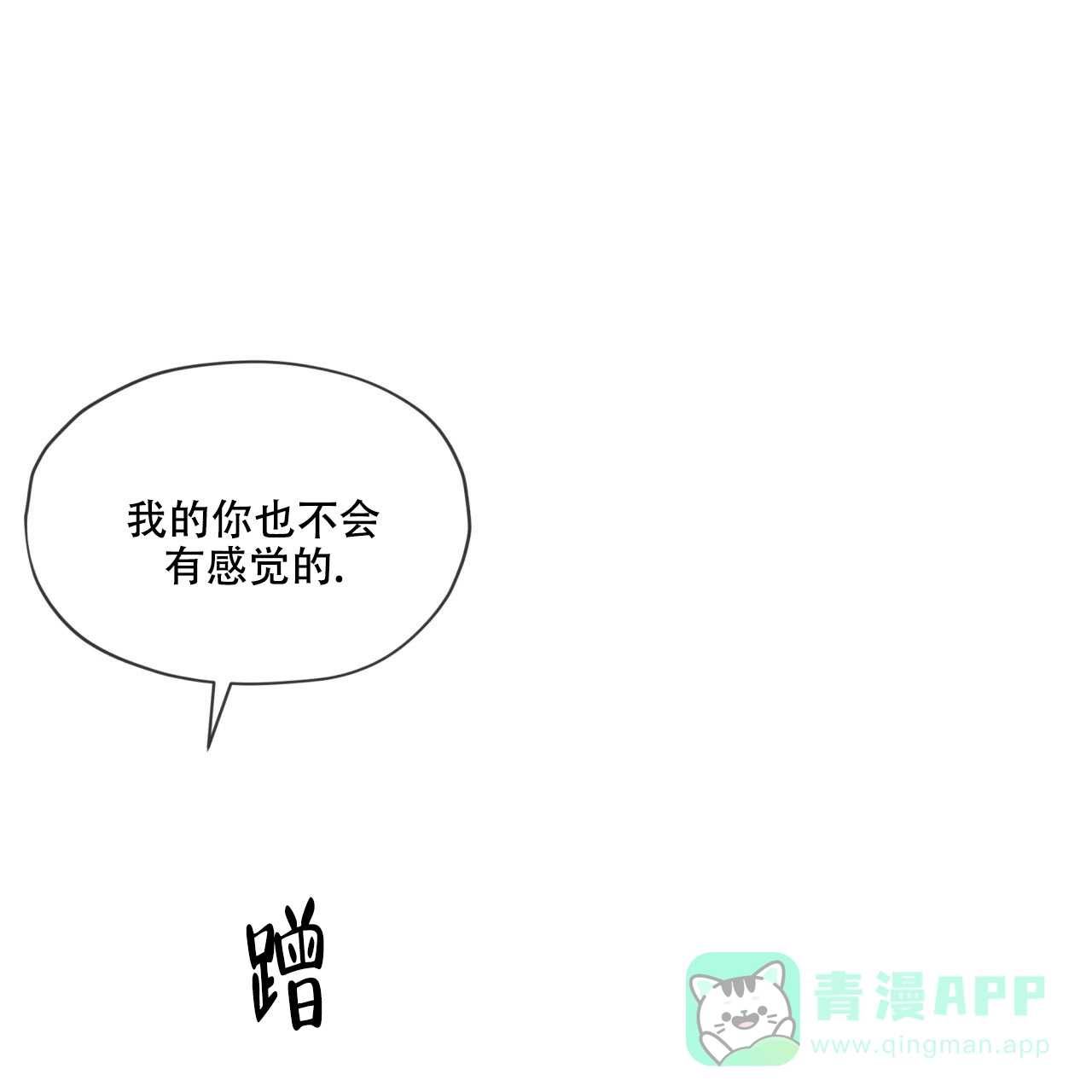 《犯规》第50话 第26页