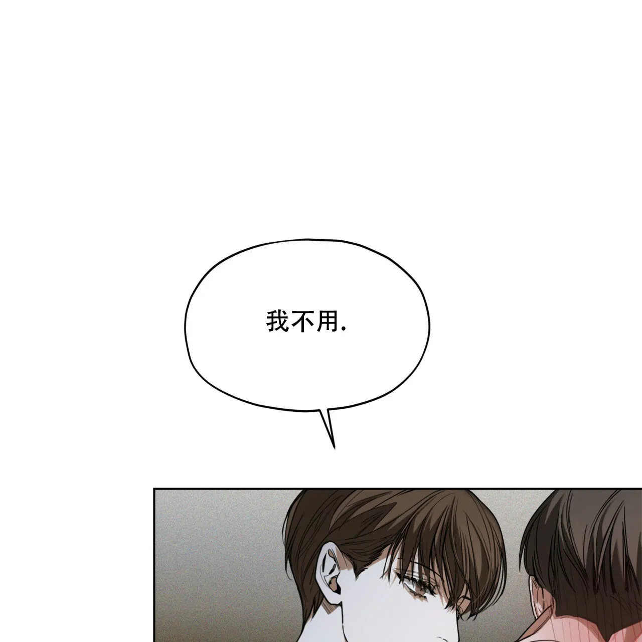 《犯规》第50话 第40页