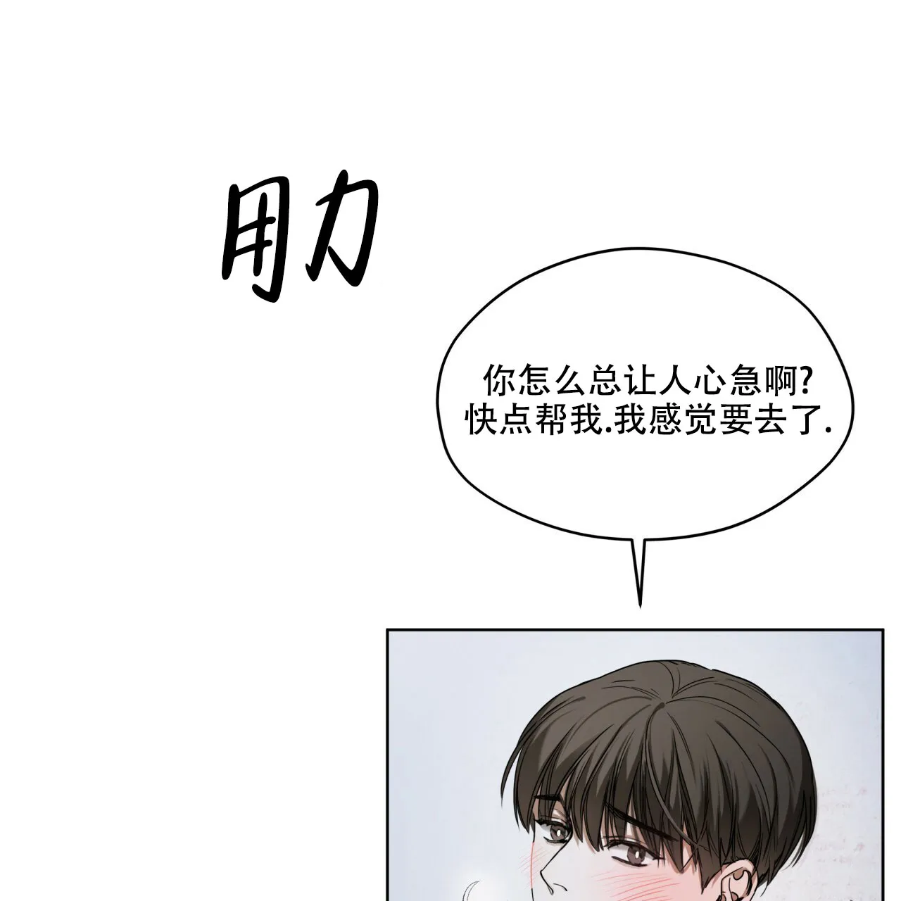 《犯规》第50话 第19页