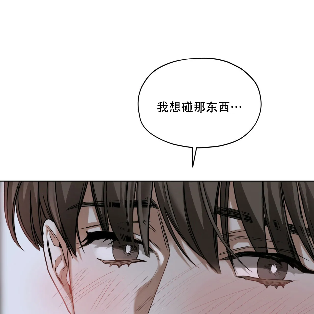 《犯规》第50话 第2页