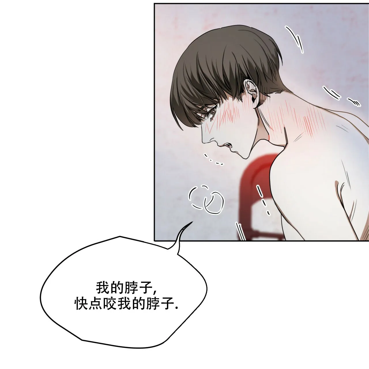 《犯规》第50话 第32页